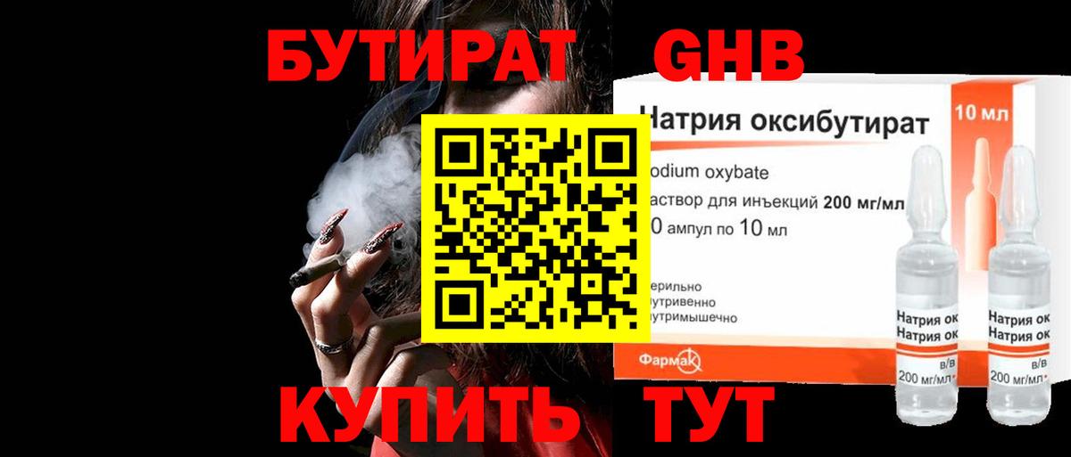 БУТИРАТ вода  БУТИРАТ  Зима  Вход с VPN 