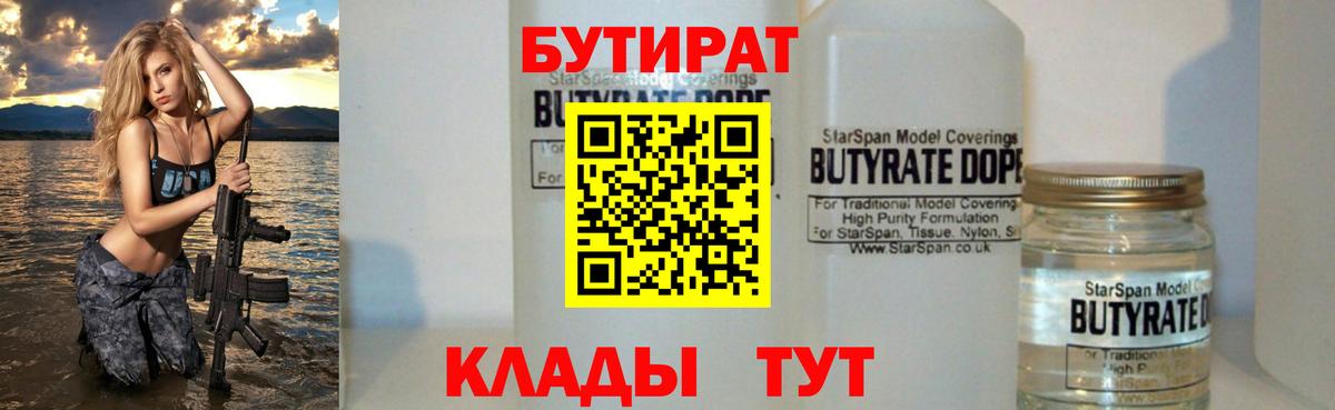 Бутират жидкий экстази Зима