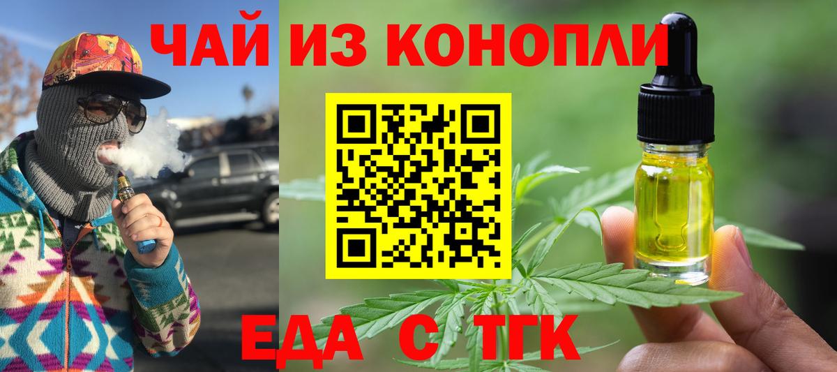 Еда ТГК конопля  Вход с VPN  Зима 