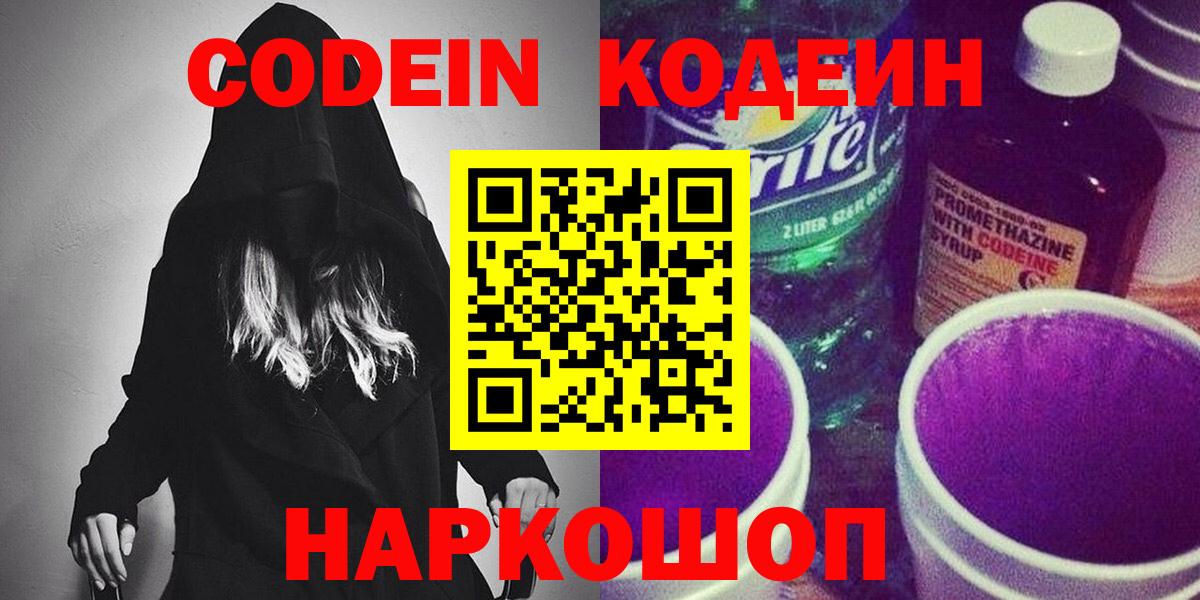 Кодеин Purple Drank  Вход с VPN  Зима  Кодеиновый сироп Lean Purple Drank 
