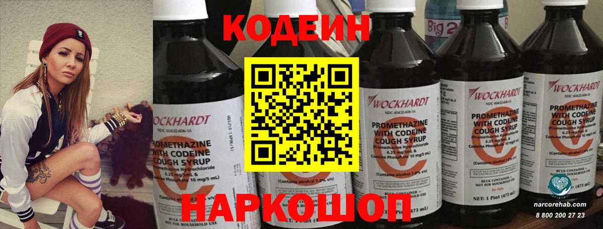 Кодеин напиток Lean (лин) Зима