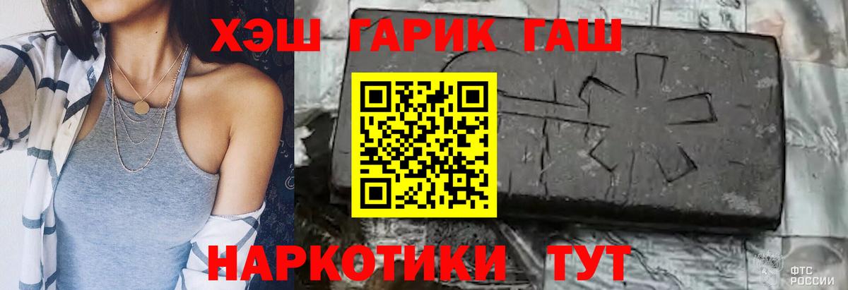Гашиш гарик  Вход с VPN  Зима  ГАШ хэш 