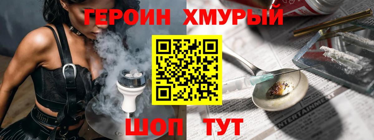 Героин Heroin  Вход с VPN  Зима 