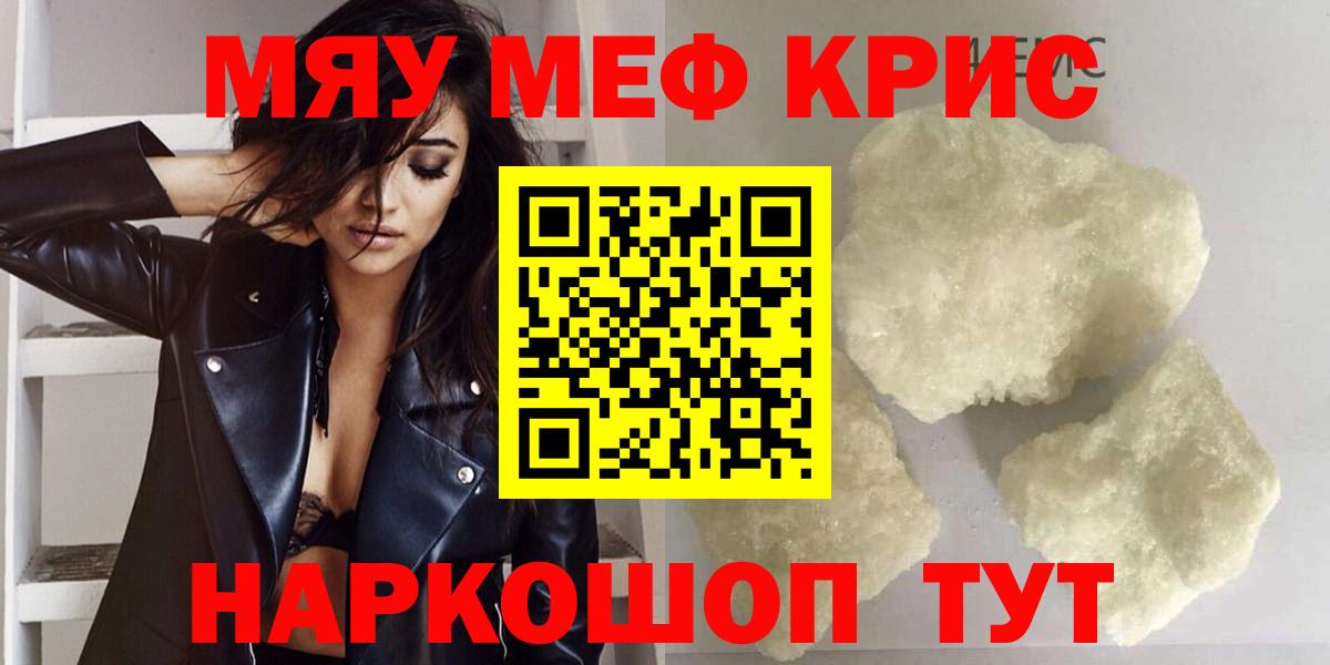 Мефедрон мука  Меф мука  МЕФ  как найти наркотики  Зима  Вход с VPN 