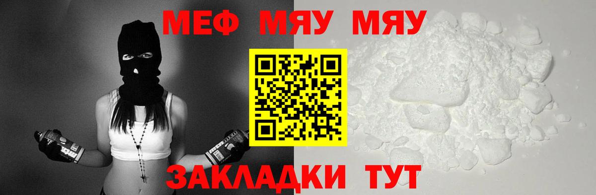 Меф мяу мяу Зима