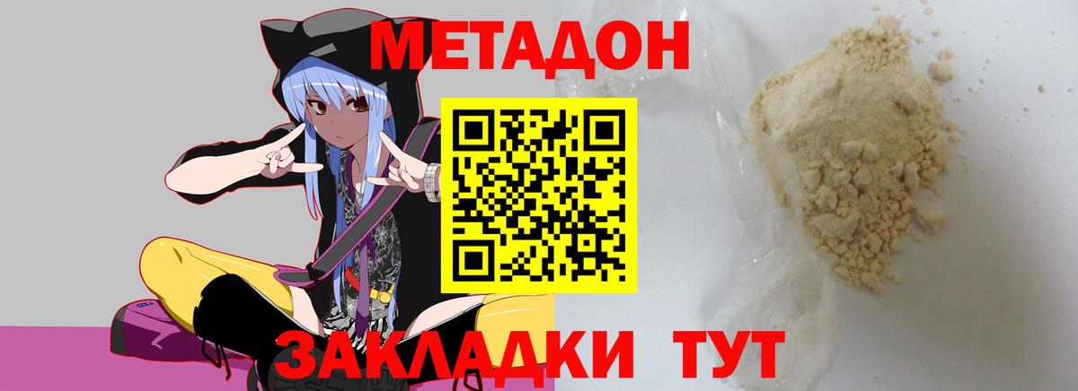 Зима  Метадон кристалл  Вход с VPN 