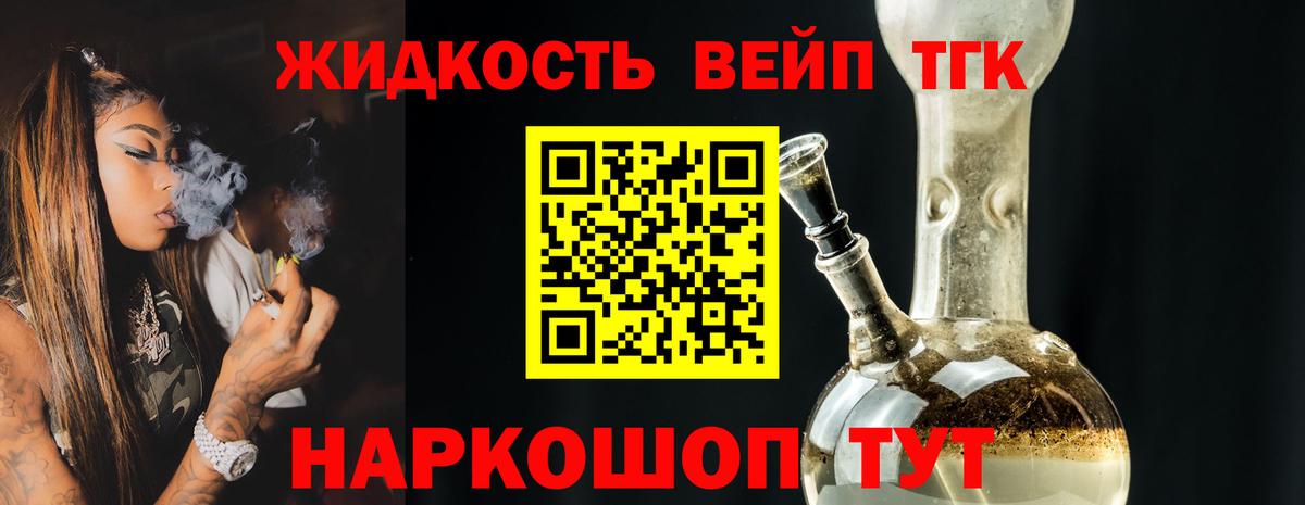 ТГК жижа  Вход с VPN  Зима 